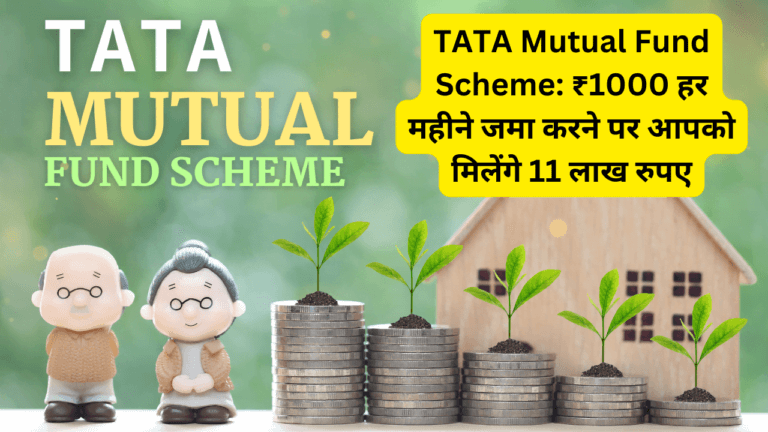 TATA Mutual Fund Scheme: ₹1000 हर महीने जमा करने पर आपको मिलेंगे 11 लाख रुपए