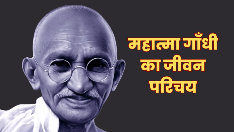 Mahatma Gandhi